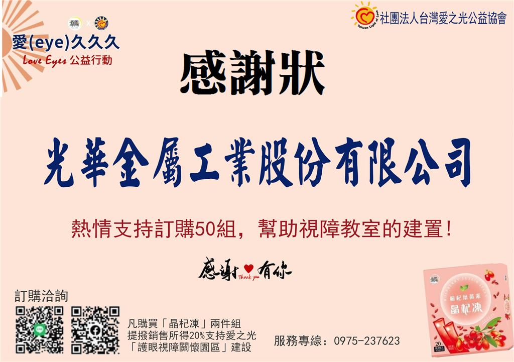 light-of-love-charity-support-donation-campaign