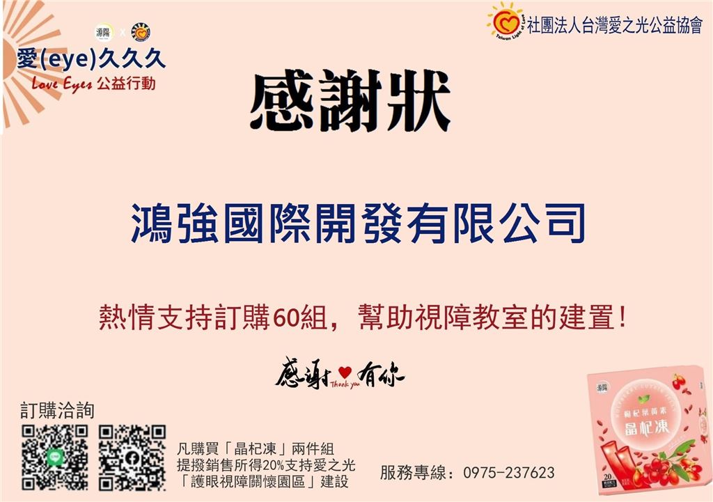 jing-qi-dong-public-welfare-fundraising