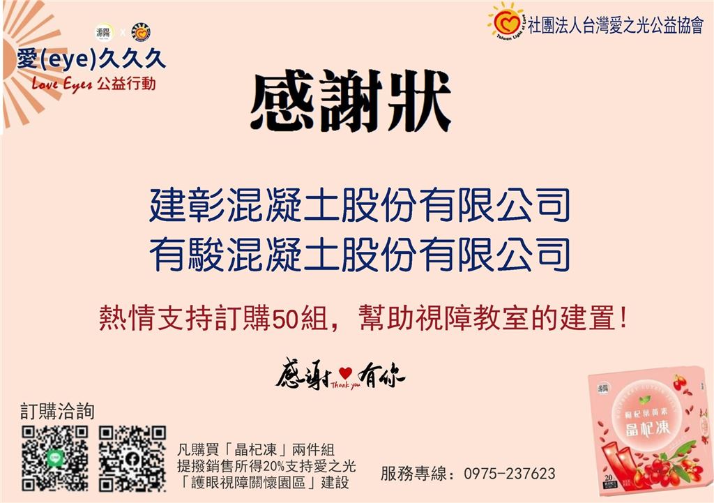 jing-qi-dong-charity-campaign-supporters