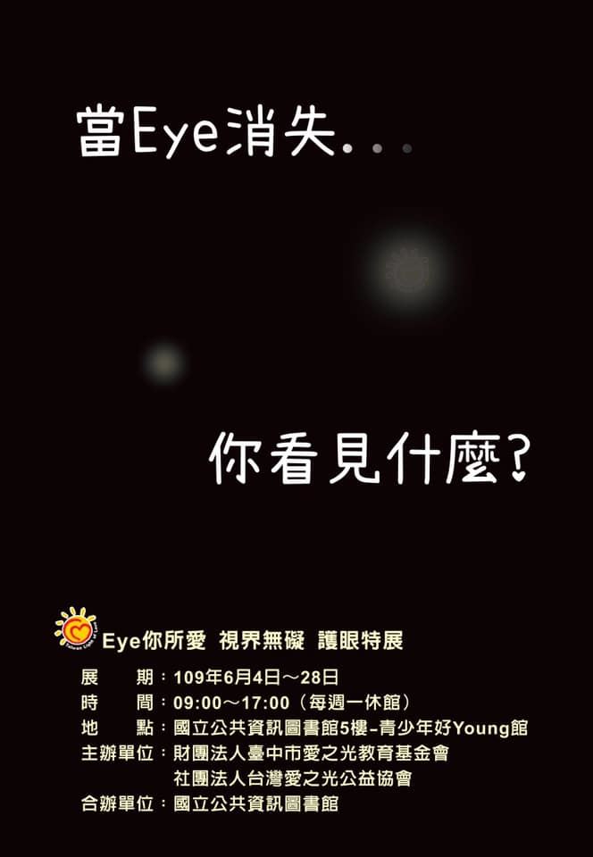 when-eye-disappears-eye-care-exhibition