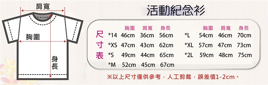 2019-eye-care-charity-walk-shirt-size-chart