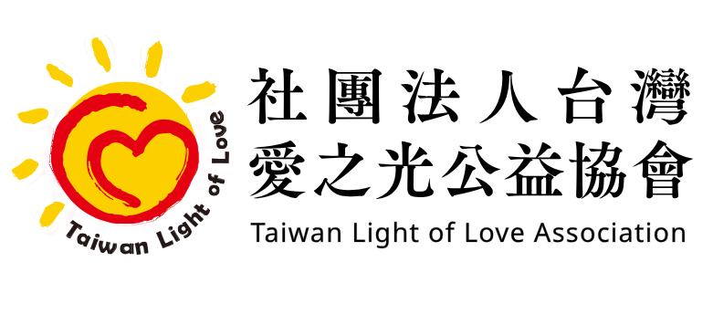 台灣愛之光公益協會 Taiwan Light of Love Association