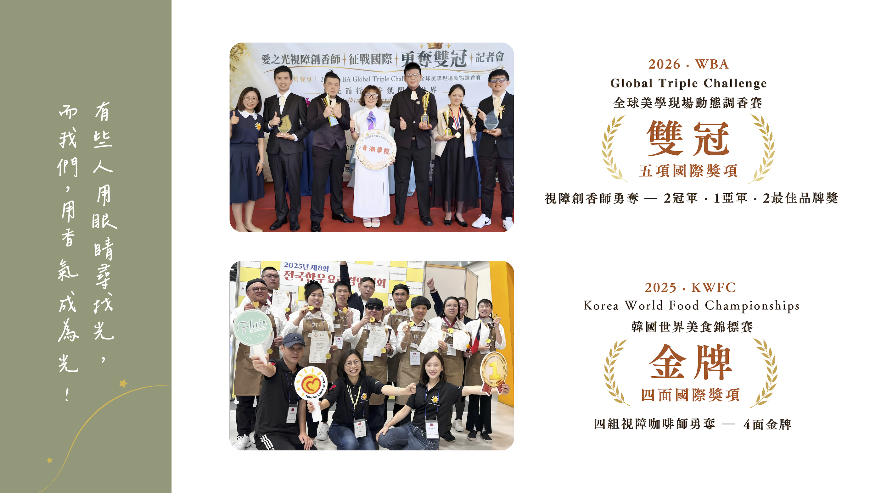  | 台灣愛之光公益協會 Taiwan Light of Love Association