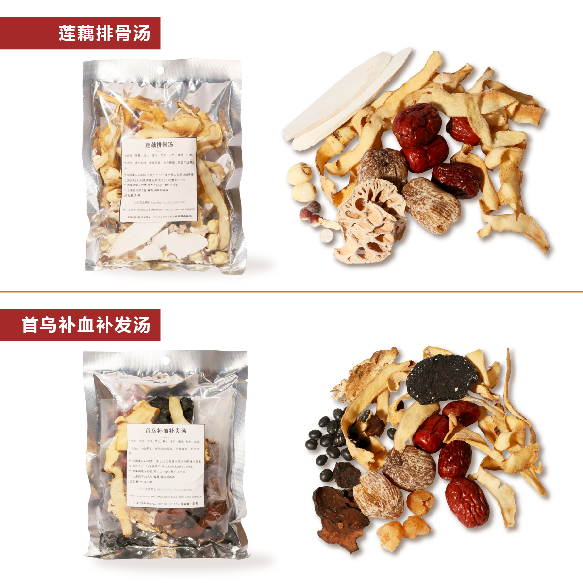 3. Set C 养生汤包组合 - XYS-YCTB-SETC-04