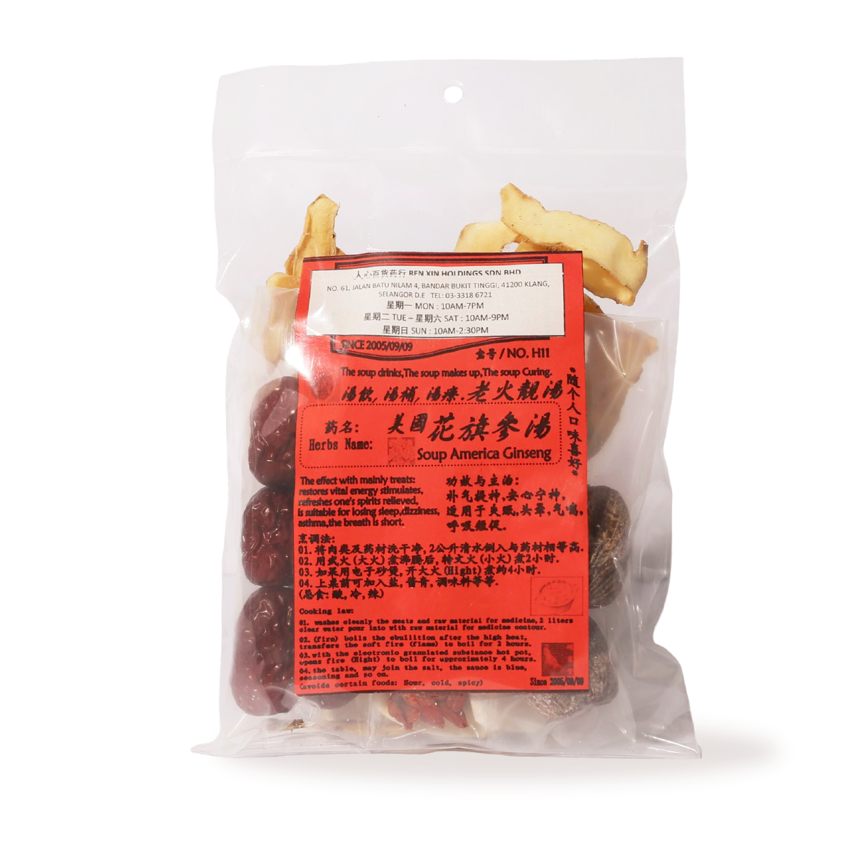 8. 美国花旗参汤 - XYS-YCTB-005-01