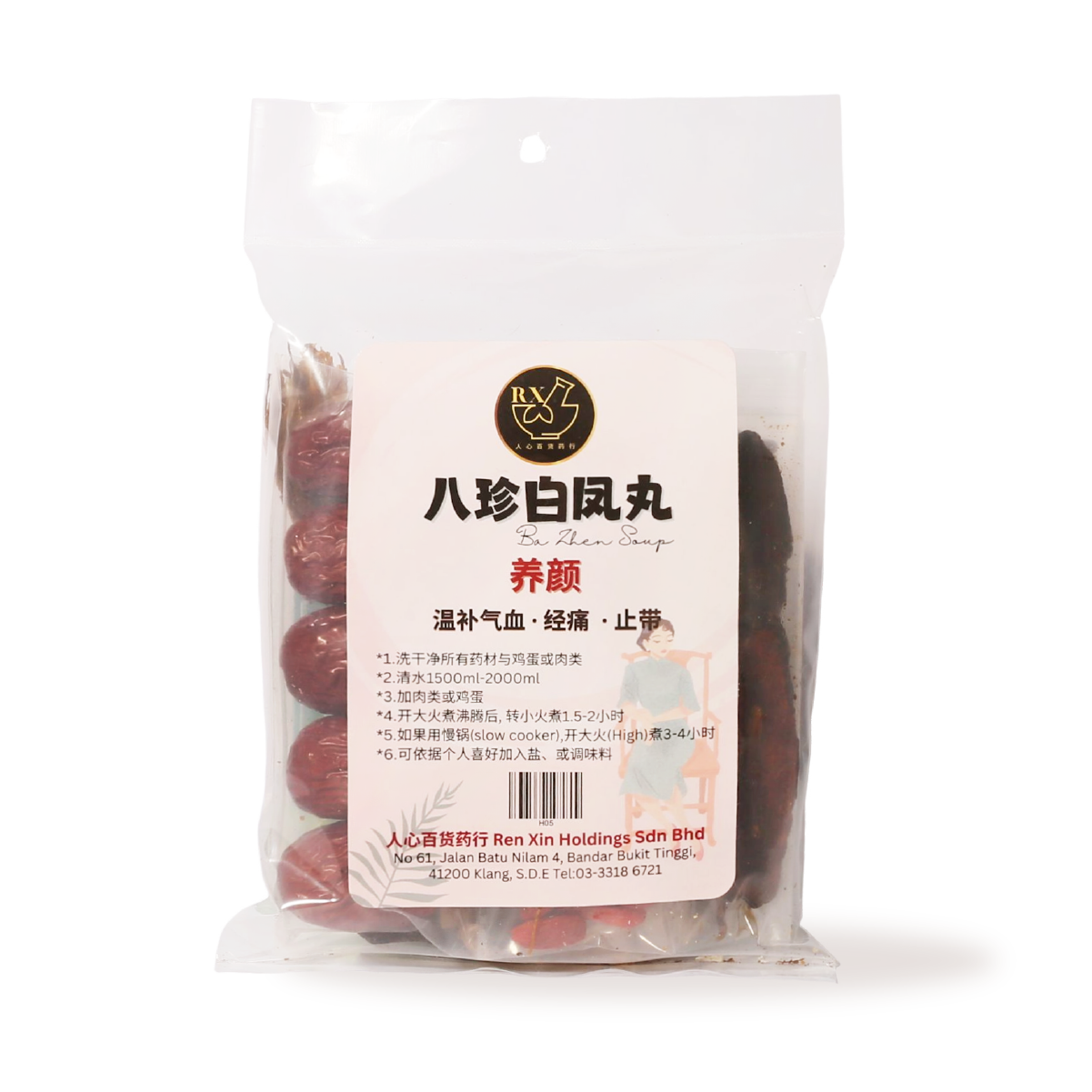 14. 八珍白凤丸 - XYS-YCTB-011-01