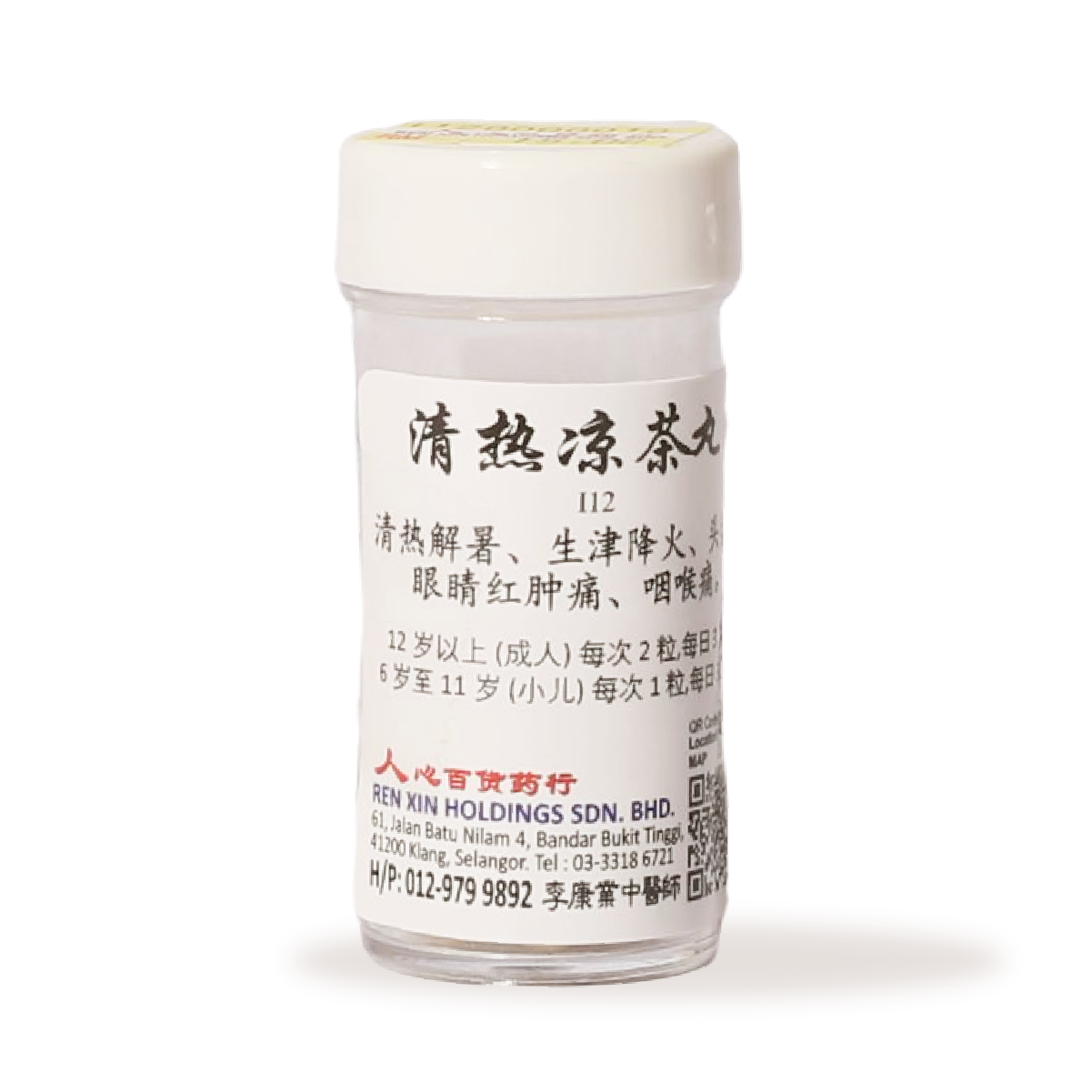 5. 清热凉茶丸 - XYS-THW-005-01