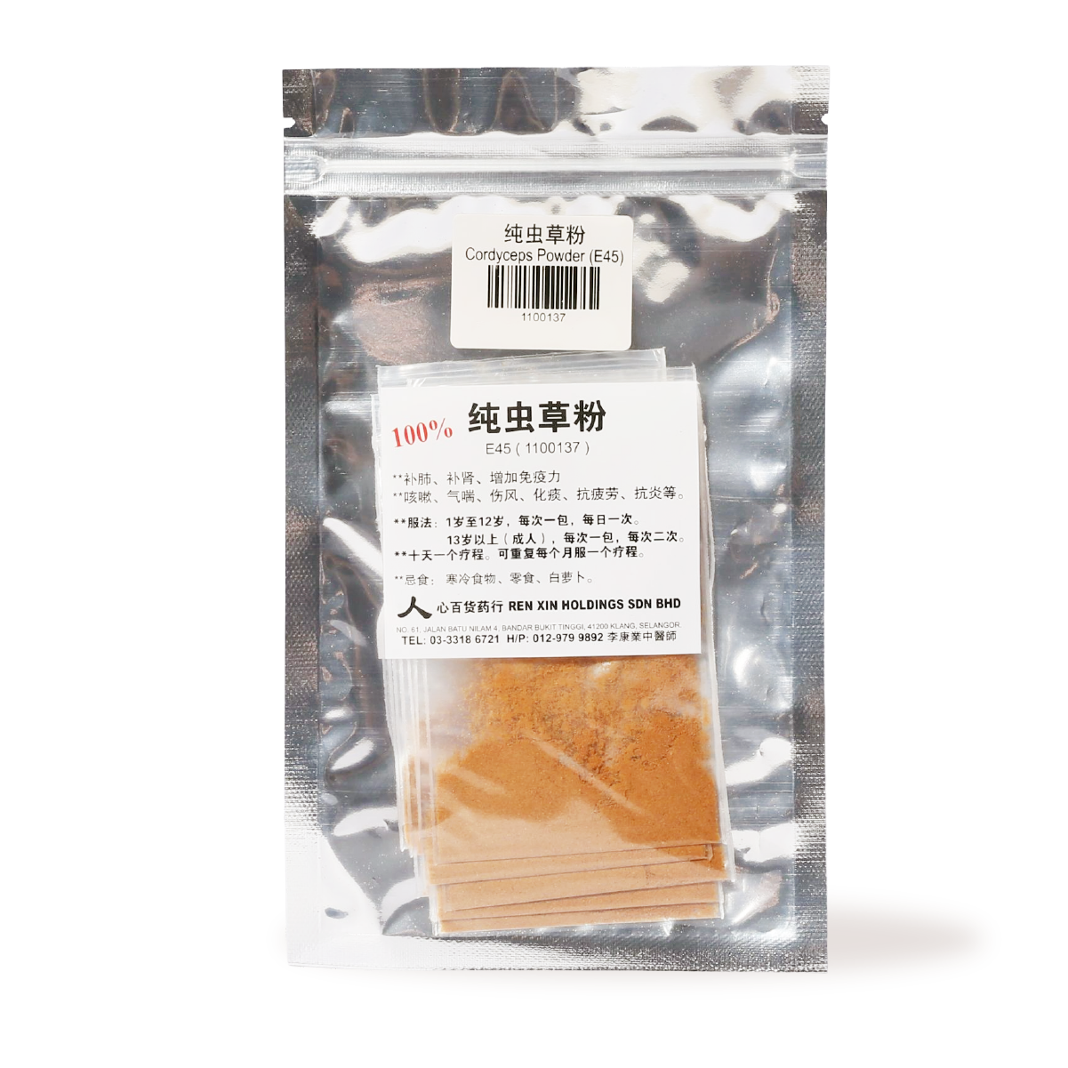 8. 纯虫草粉- XYS-THW-008-01