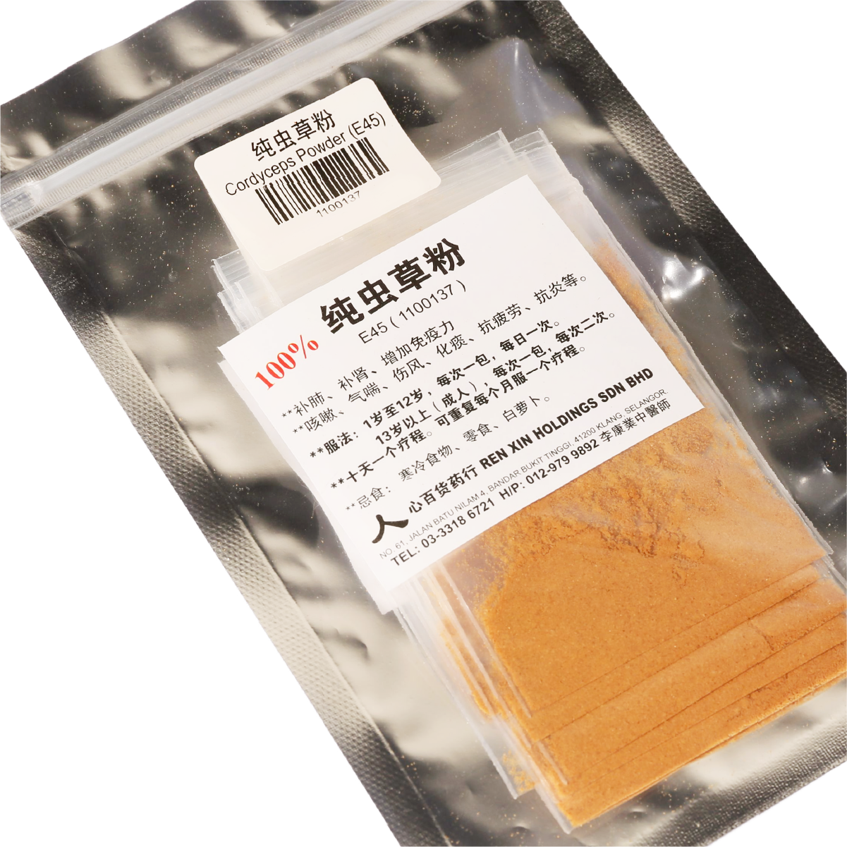 8. 纯虫草粉- XYS-THW-008-03