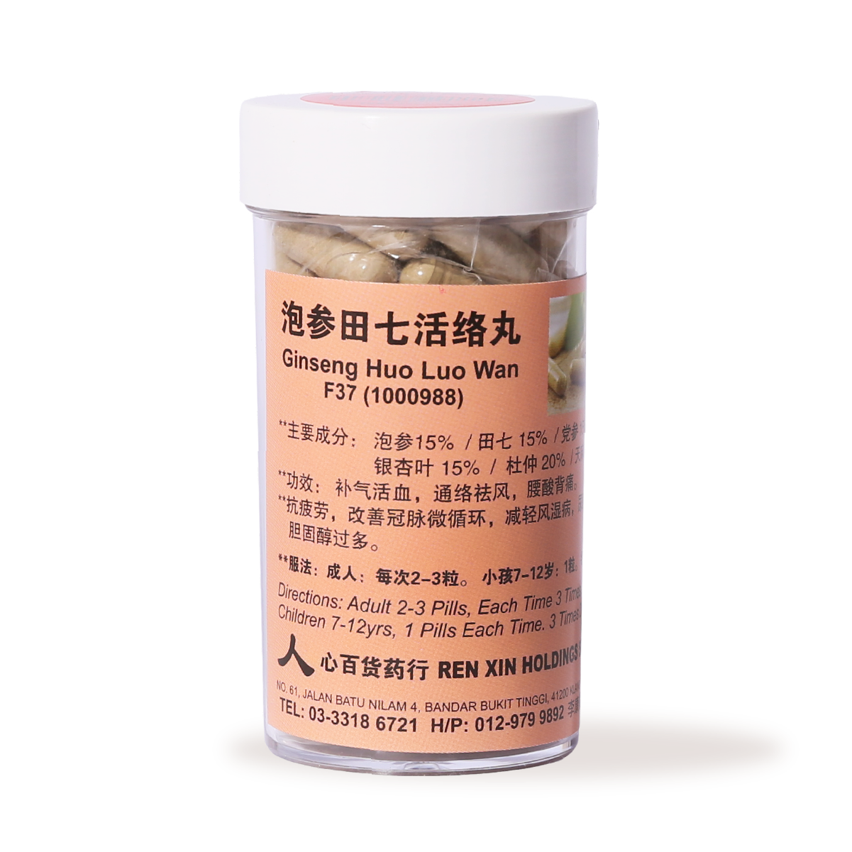 15. 海参田七活络丸 - XYS-THW-015-01