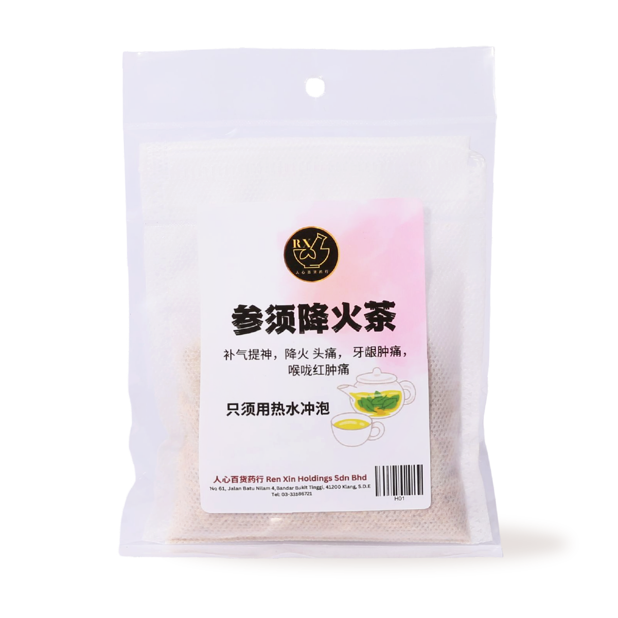 25. 参须降火茶 - XYS-YSC-025-01