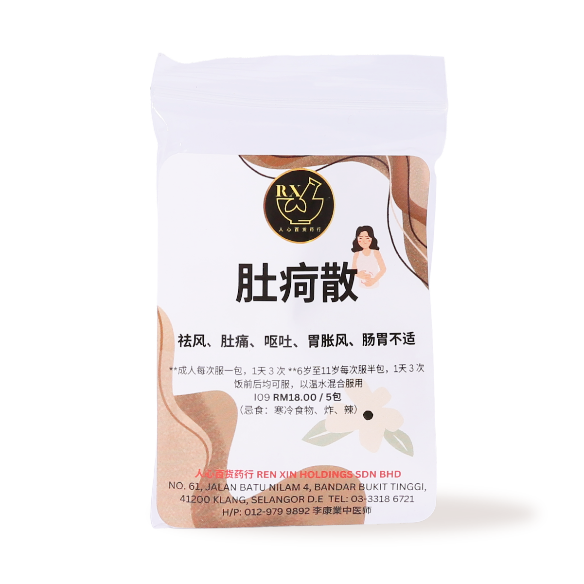 17. 追风肚疴散- XYS-THW-017-01