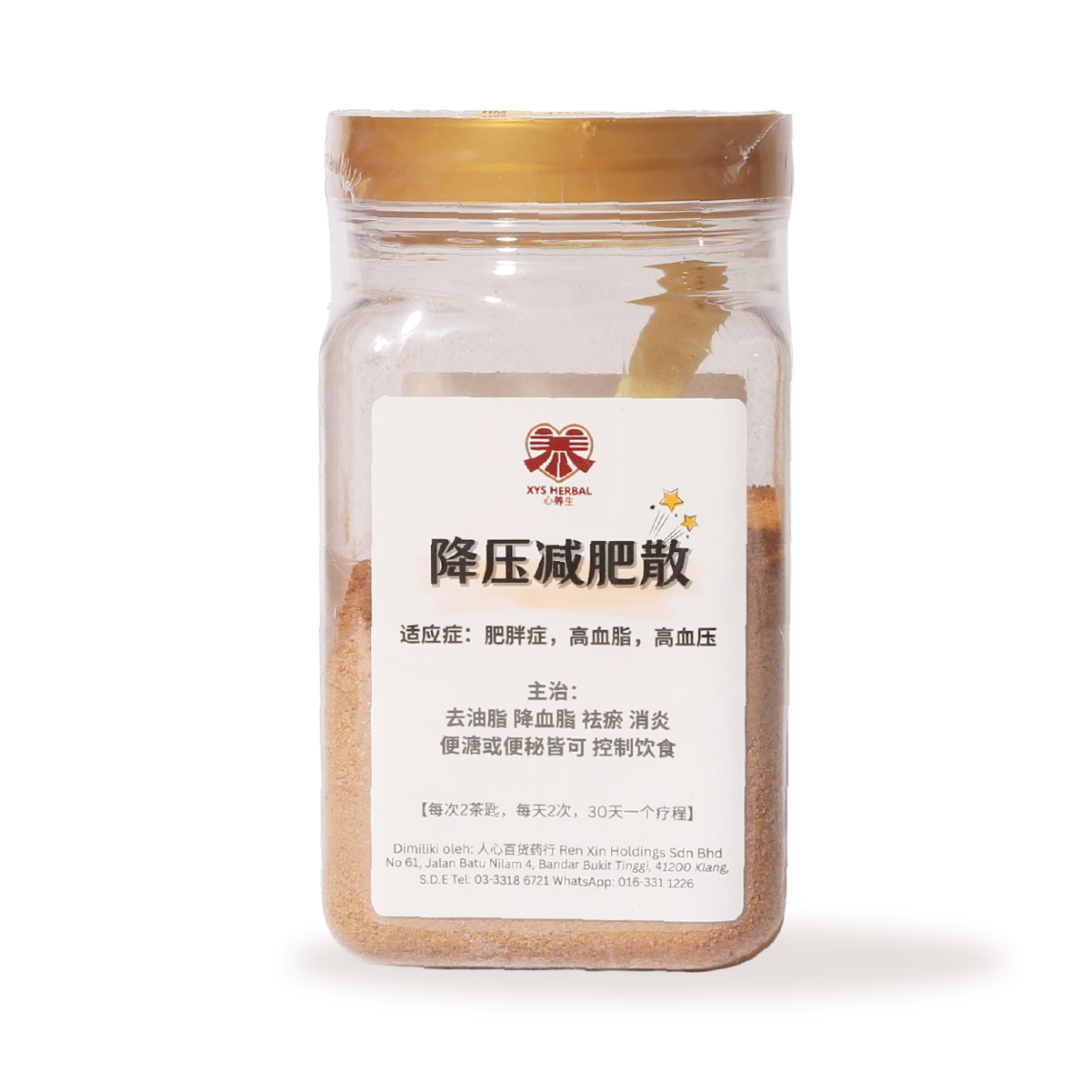 11. 降压减肥散 - XYS-THW-011-01