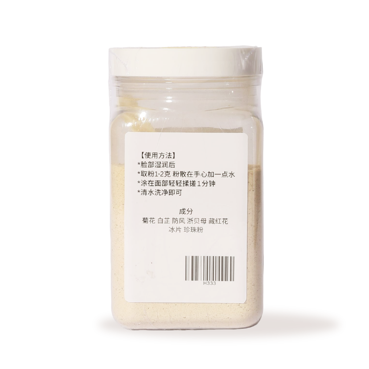 12. 珍珠洁面散（外用） - XYS-THW-012-03