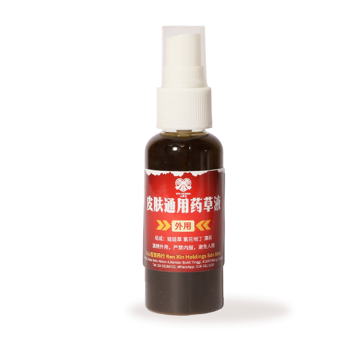 13. 皮肤通用草药 （喷剂） - XYS-THW-013-01