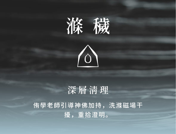 生息・棲心修復
