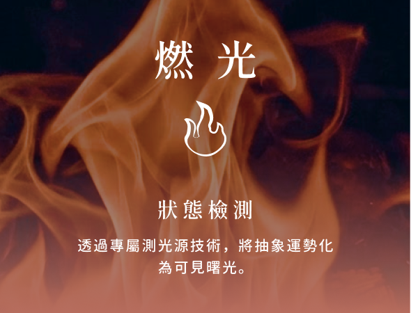 承托・業力化解