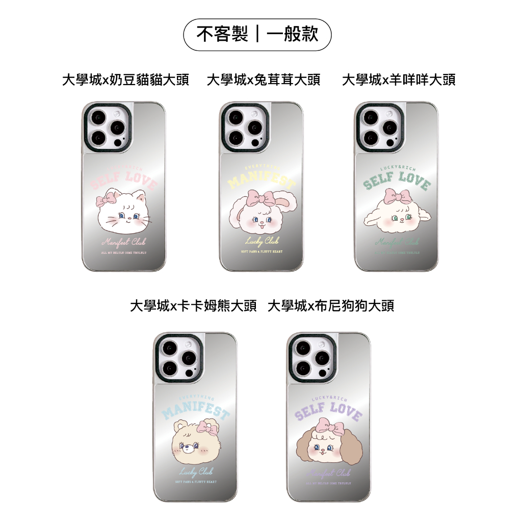 不客製-兔茸茸大學城大頭-銀邊鏡面一般殼