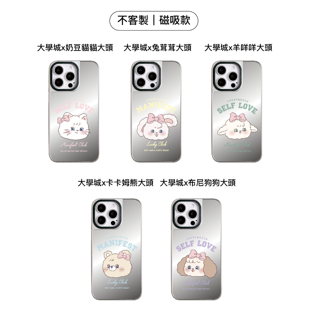 不客製-兔茸茸大學城大頭-銀邊鏡面磁吸殼