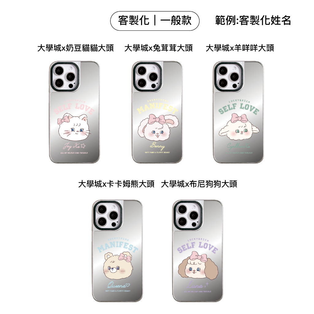 客製化-兔茸茸大學城大頭-銀邊鏡面一般殼