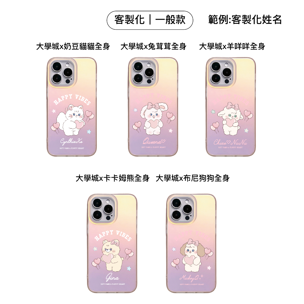 客製化-兔茸茸大學城全身-IMD炫彩一般