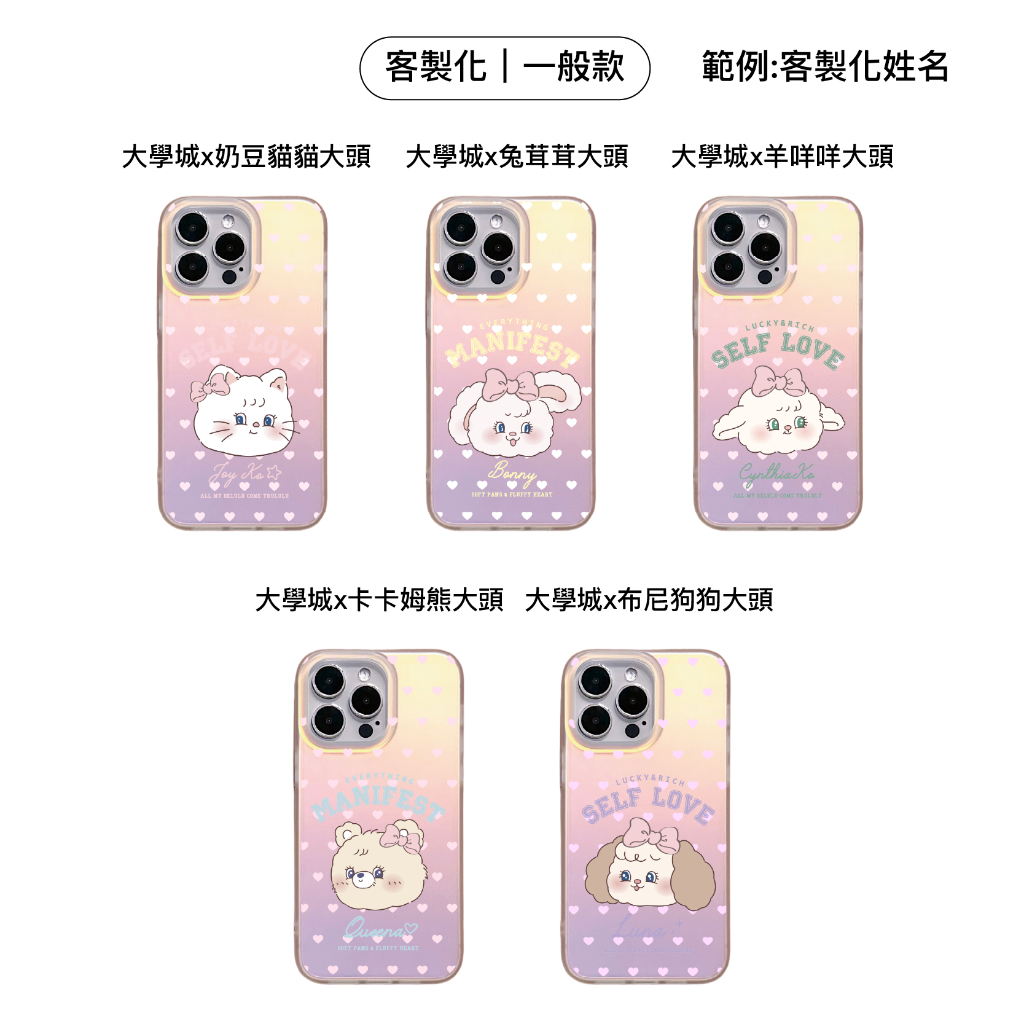 客製化-兔茸茸大學城大頭-IMD炫彩一般