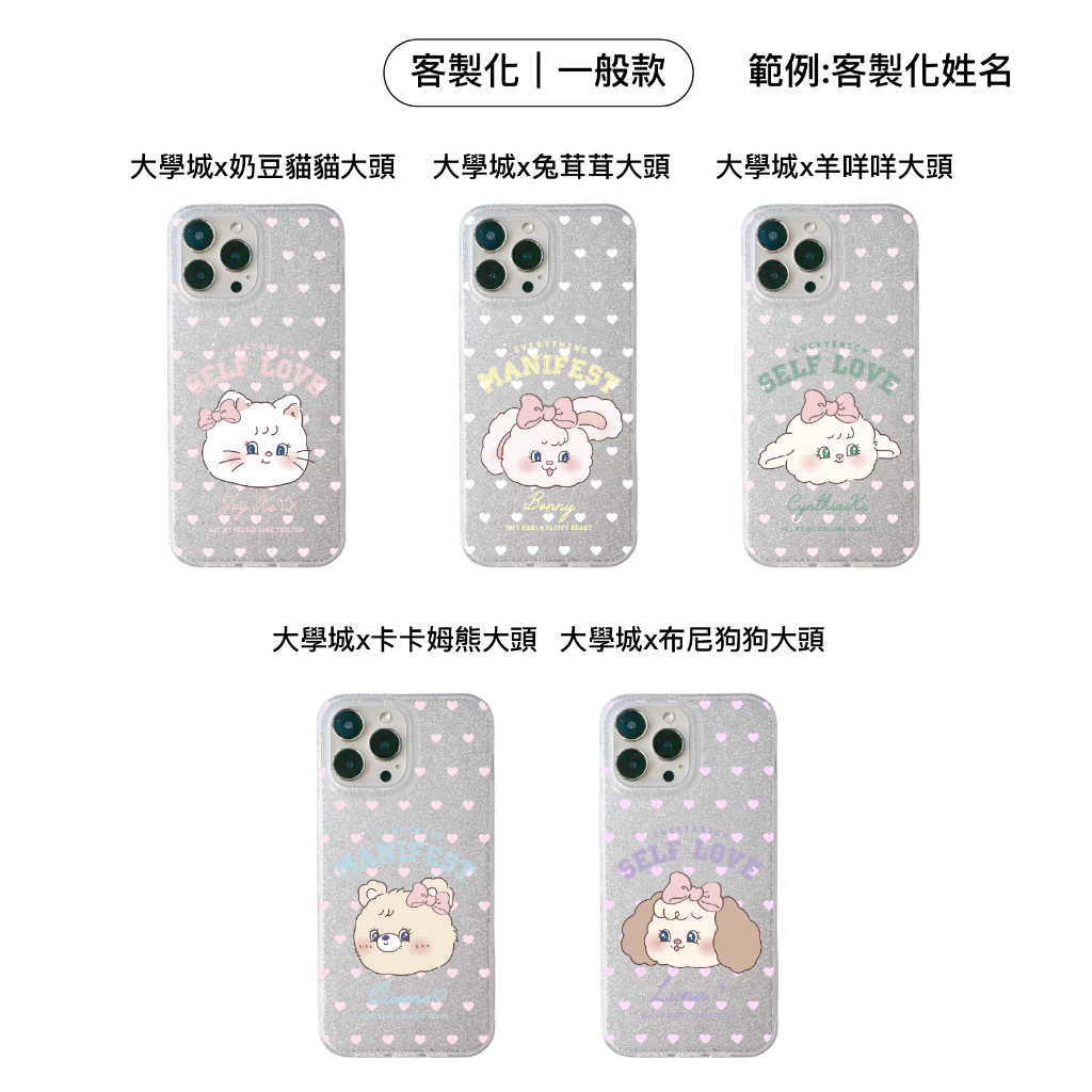客製化-兔茸茸大學城大頭-IMD閃粉一般