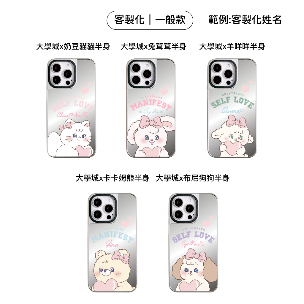 客製化-兔茸茸大學城半身-銀邊鏡面一般殼