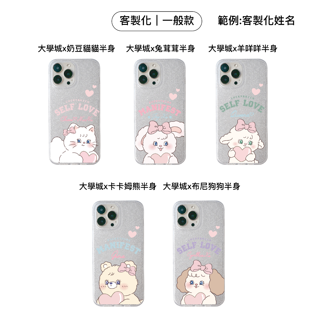 客製化-兔茸茸大學城半身-IMD閃粉一般