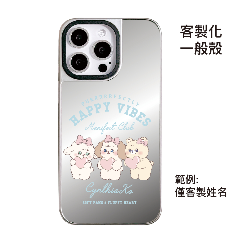 客製化-大學城甜心幸福組-銀邊鏡面一般殼