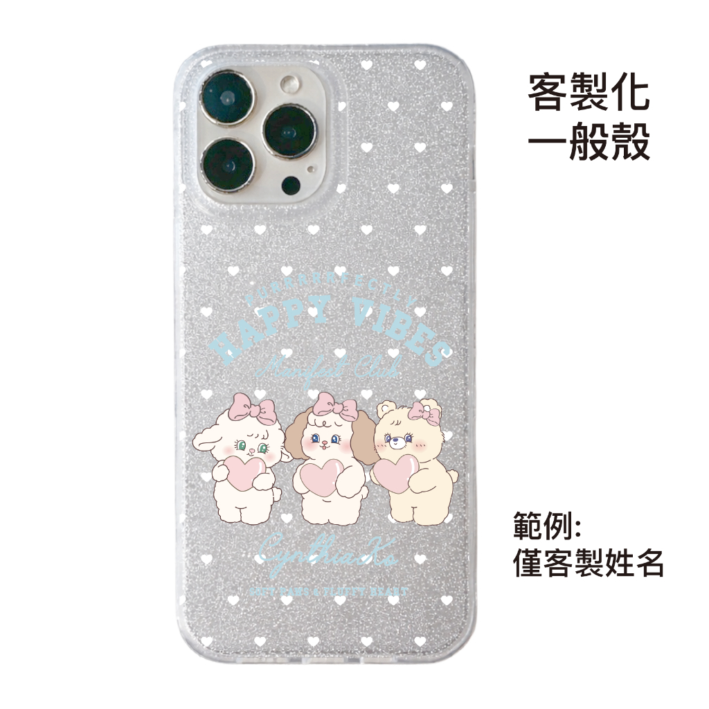 客製化-大學城甜心幸福組-IMD閃粉一般