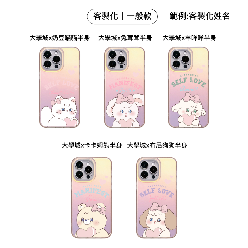 客製化-兔茸茸大學城半身-IMD炫彩一般