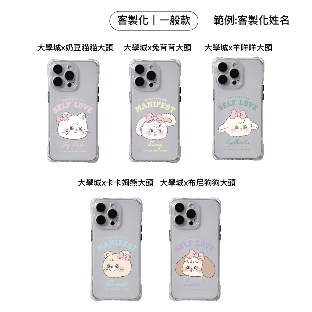 客製化-兔茸茸大學城大頭-四角開孔一般