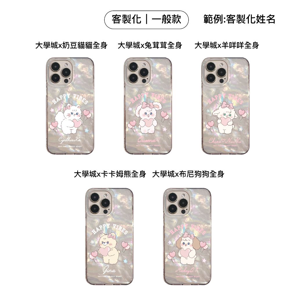 客製化-兔茸茸大學城全身-IMD貝殼一般