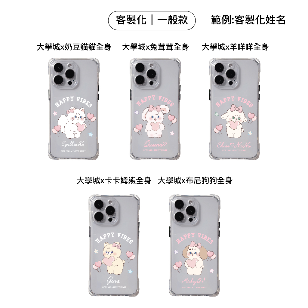 客製化-兔茸茸大學城全身-四角開孔一般