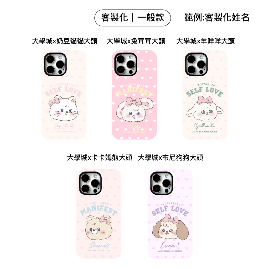 客製化-兔茸茸大學城大頭-菲林一般殼