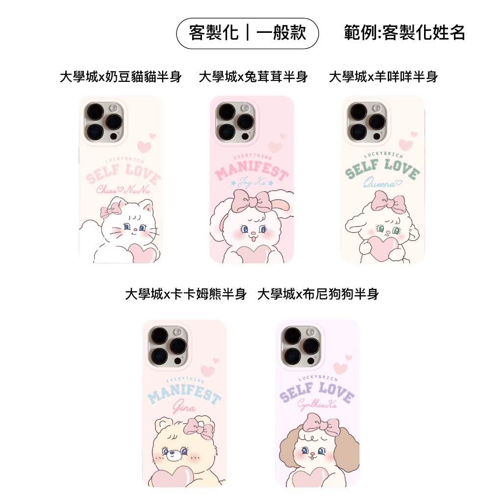 客製化-兔茸茸大學城半身-IMD一般殼
