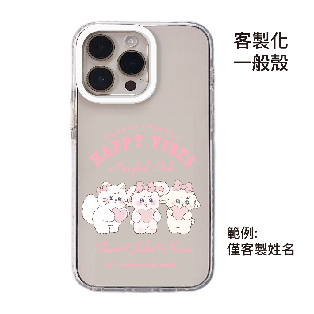 客製化-大學城人氣超萌組-白圈邊條一般殼
