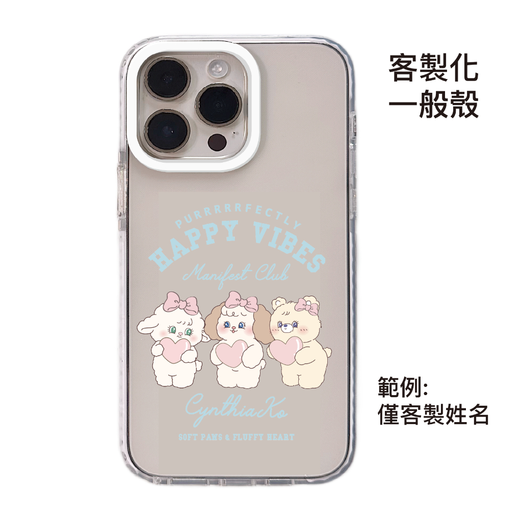 客製化-大學城甜心幸福組-白圈邊條一般殼