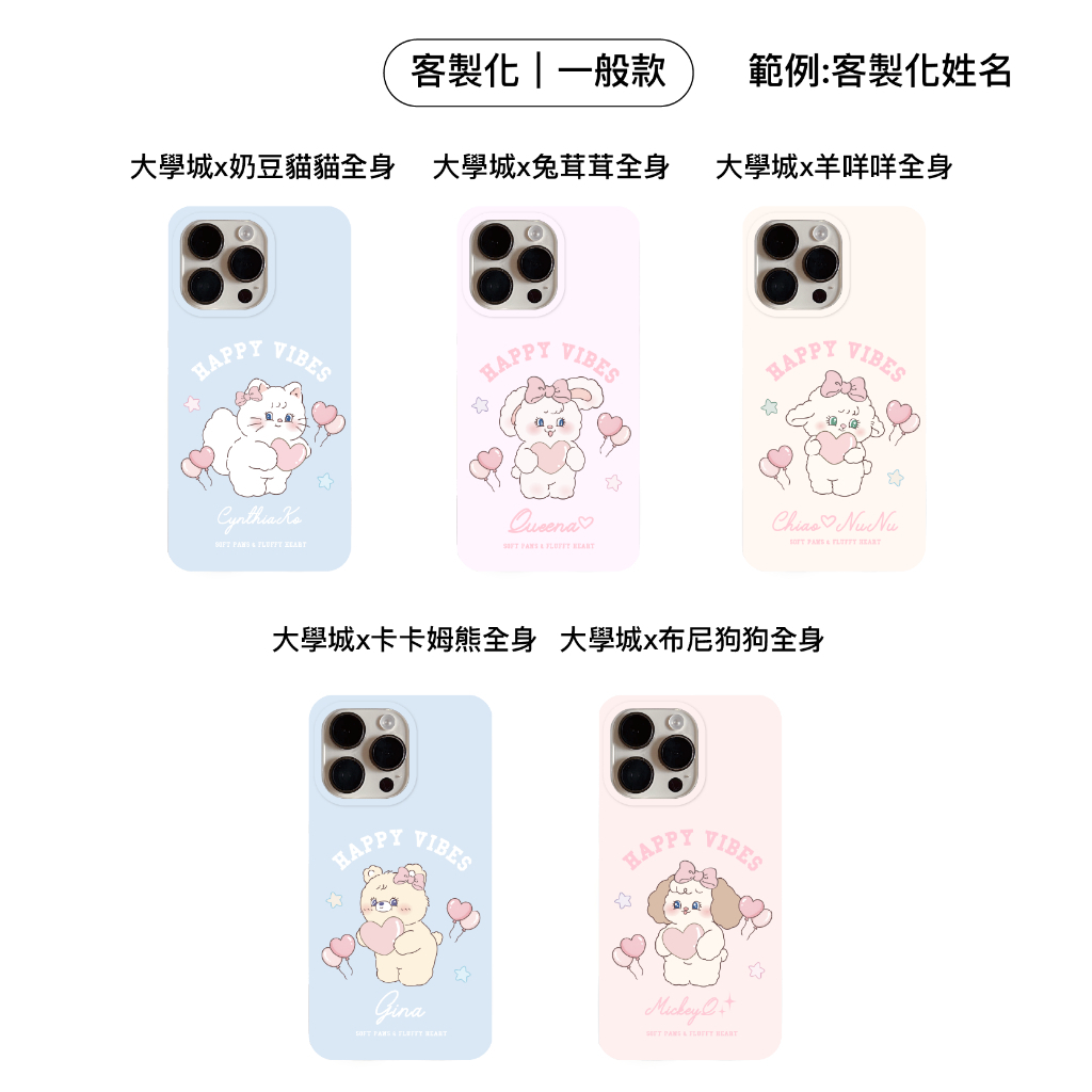 客製化-兔茸茸大學城全身-IMD一般殼