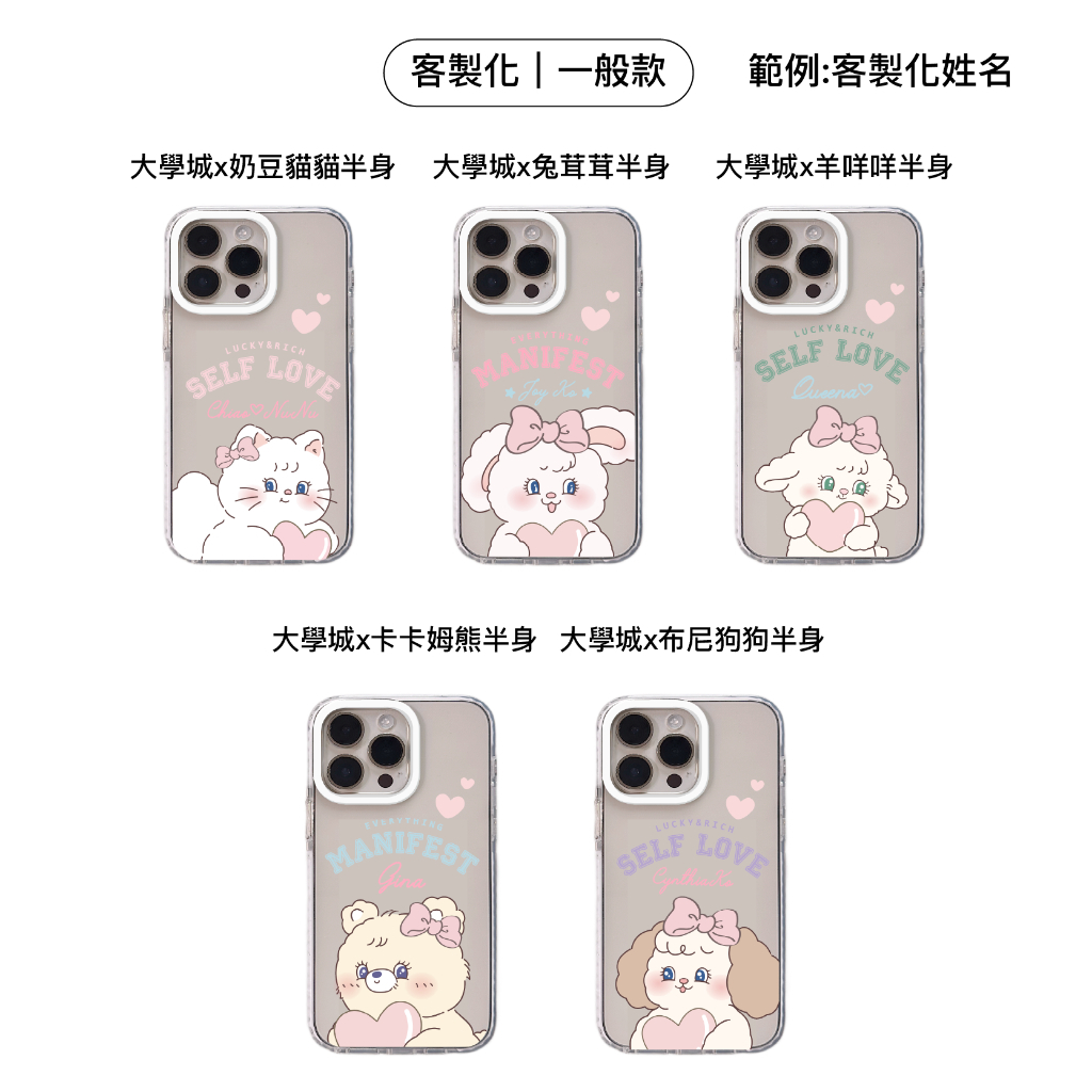 客製化-大學城半身系列-白圈邊條一般殼