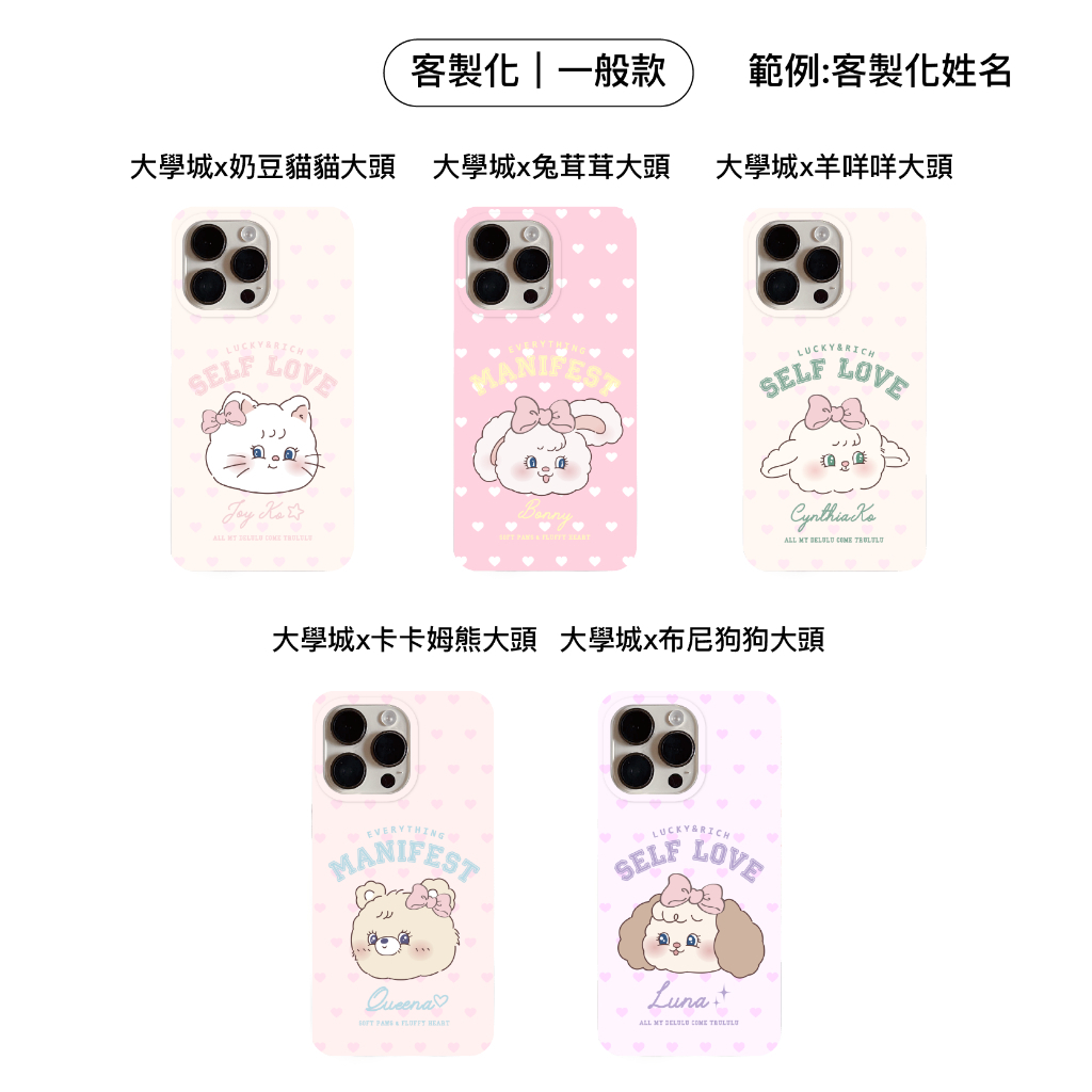 客製化-兔茸茸大學城大頭-IMD一般殼