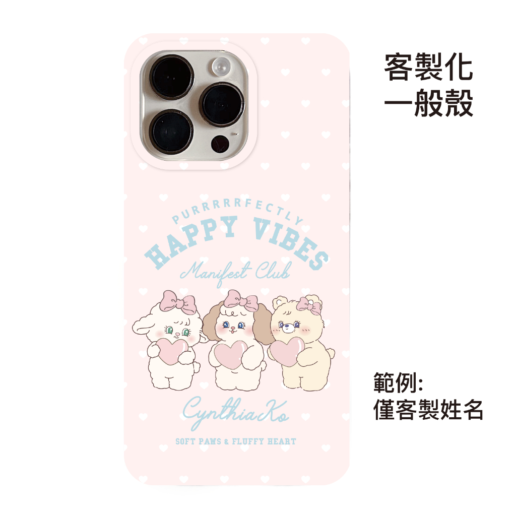 客製化-大學城甜心幸福組-IMD一般殼