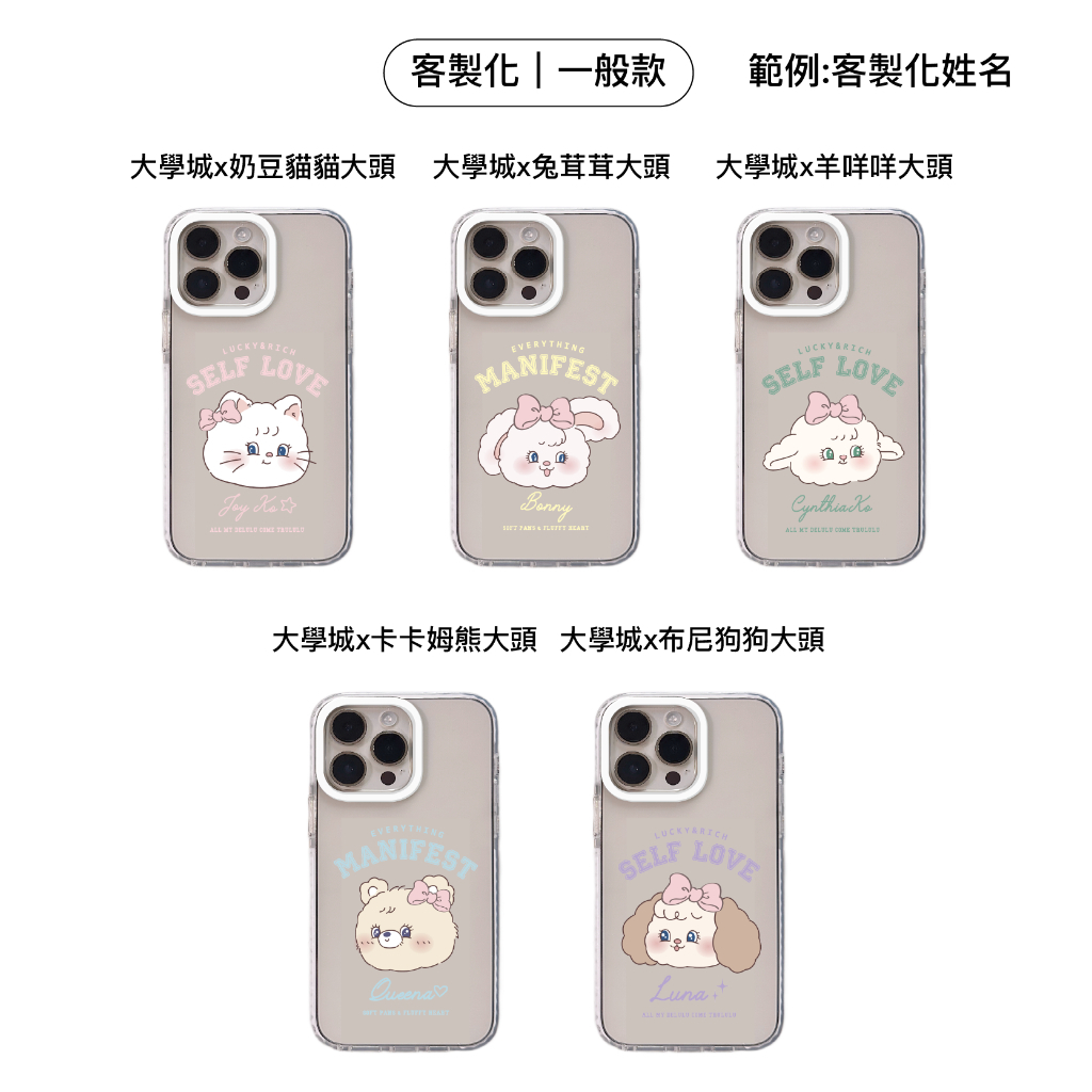 客製化-大學城大頭系列-白圈邊條一般殼