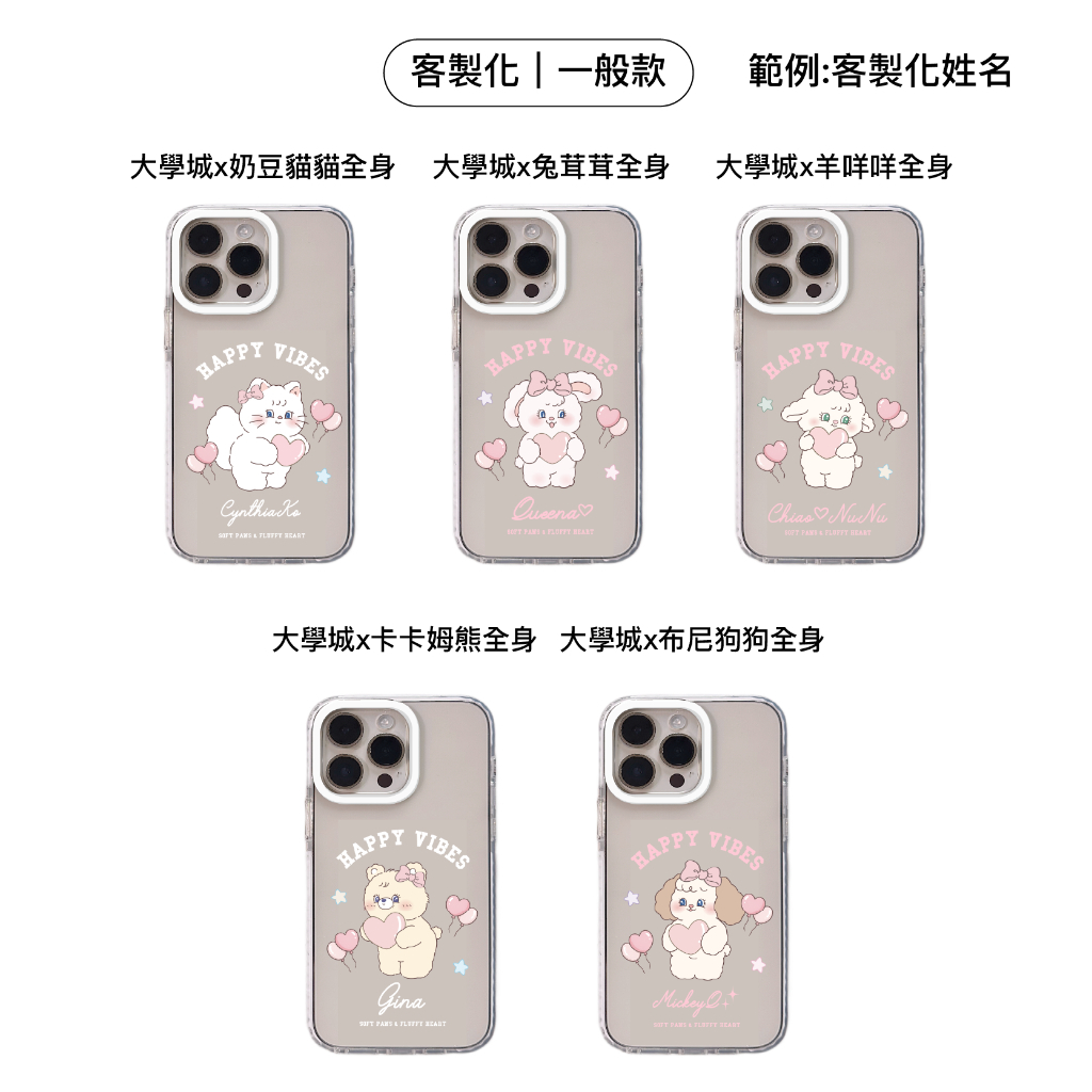 客製化-大學城全身系列-白圈邊條一般殼