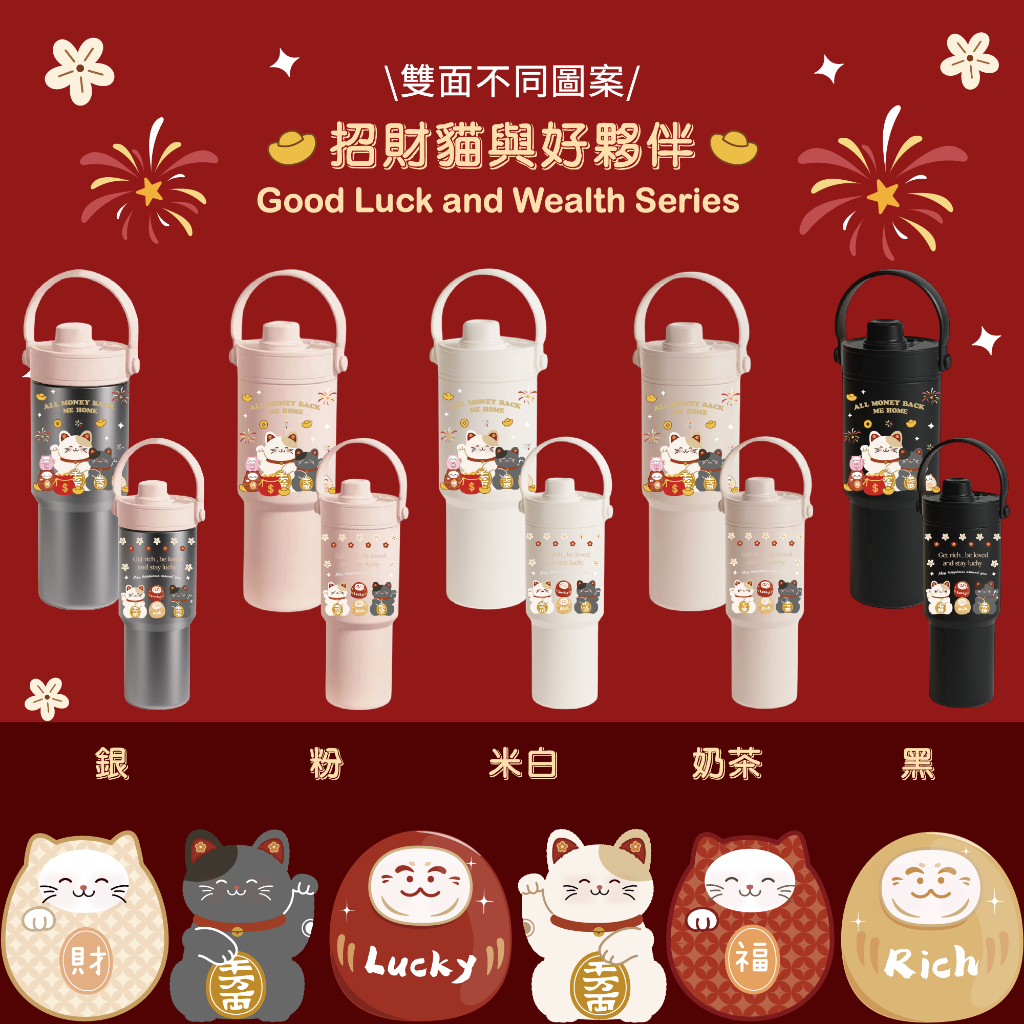 招財貓與好夥伴