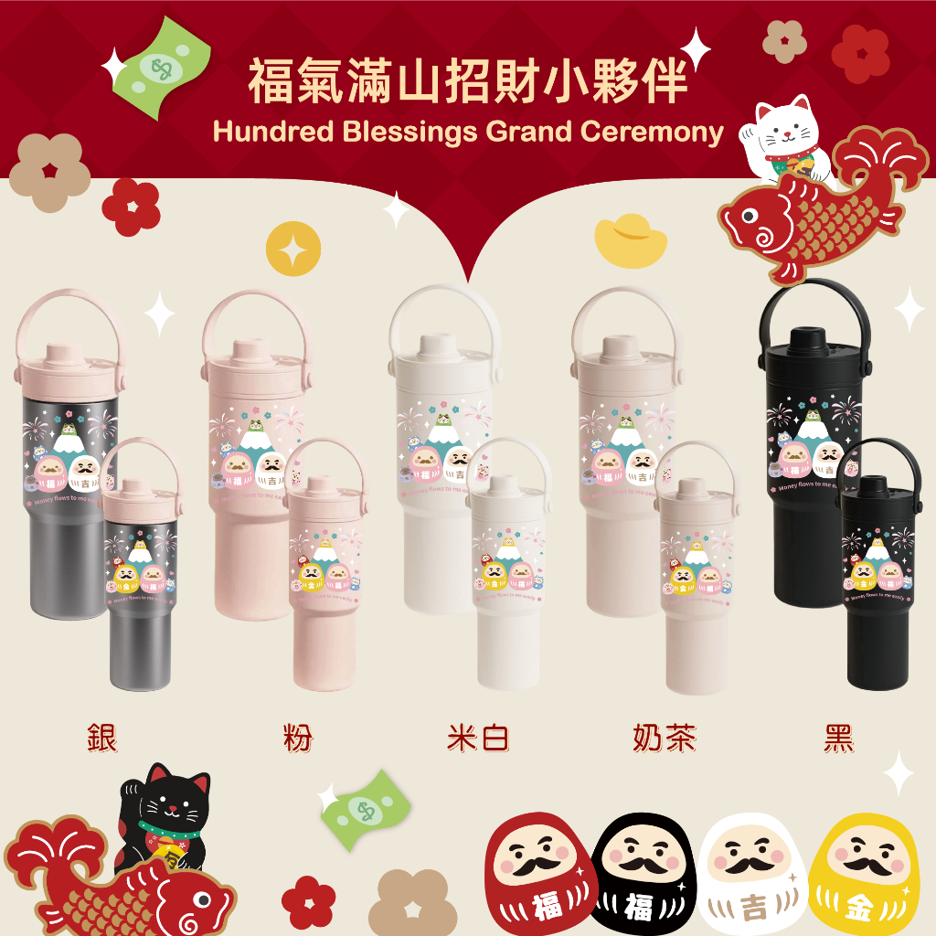 福氣滿山招財小夥伴