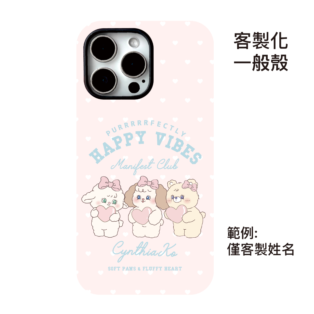 客製化-大學城甜心幸福組-菲林一般殼