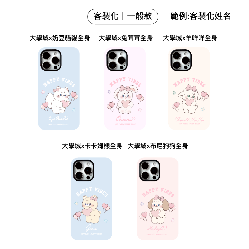 客製化-兔茸茸大學城全身-菲林一般殼