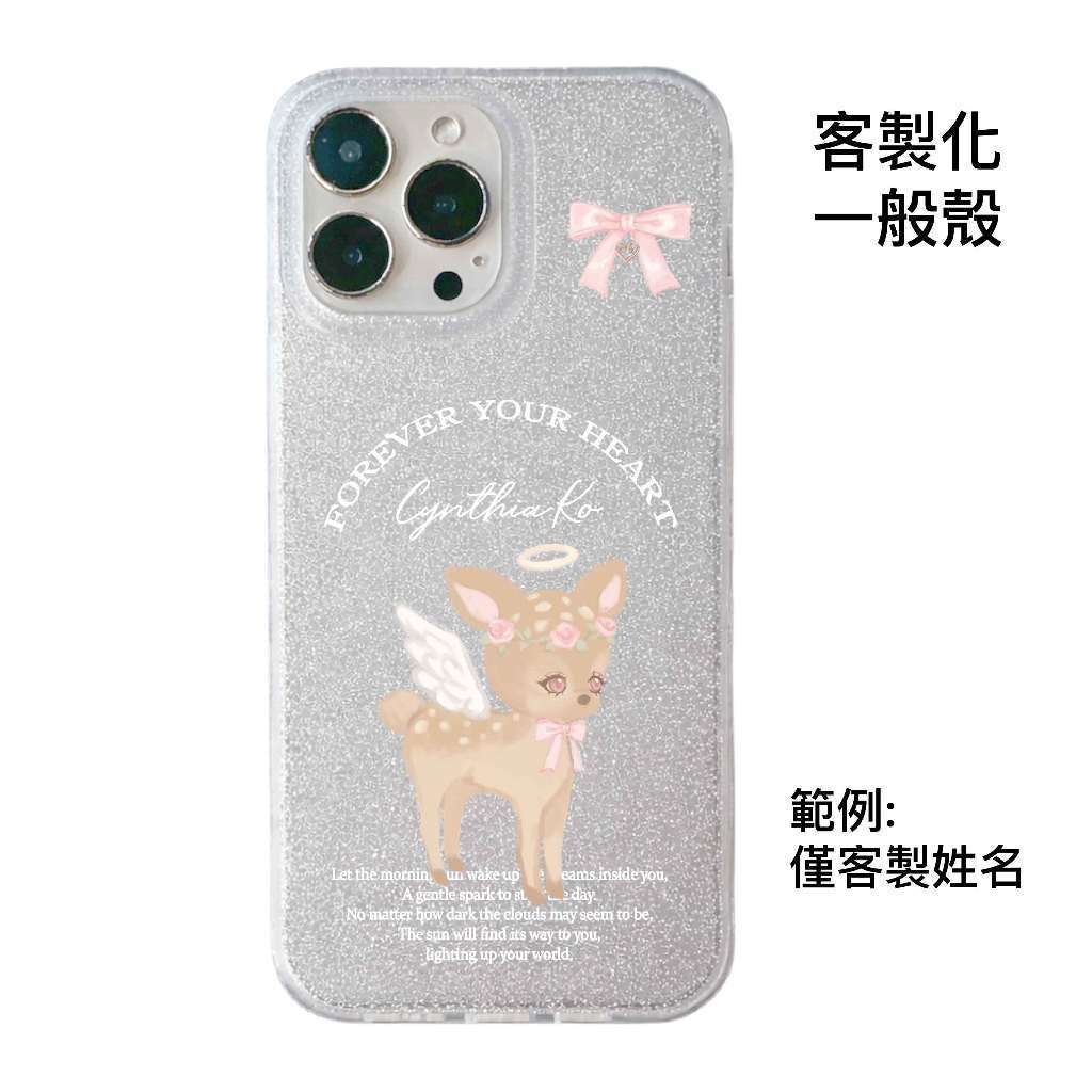 客製化-天使鹿&夢幻主角-IMD閃粉一般